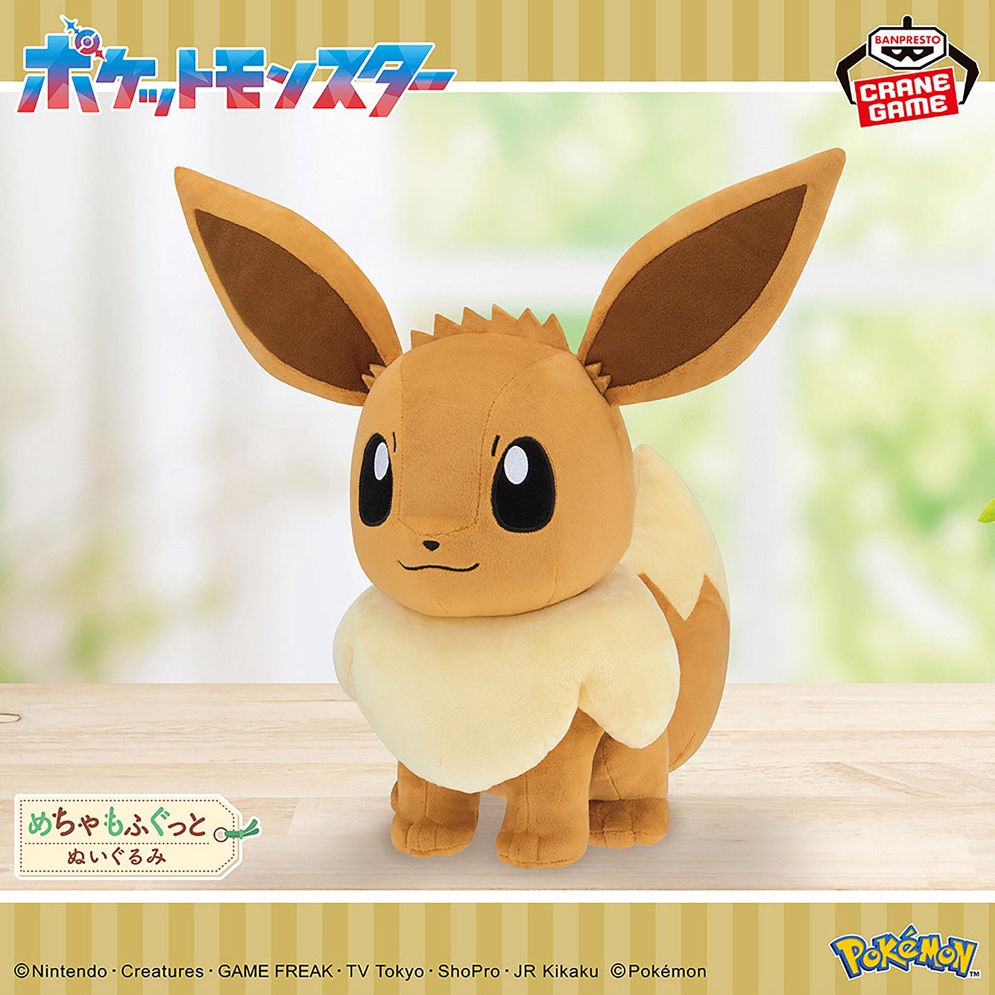 Plüsch - Pokemon - Evoli