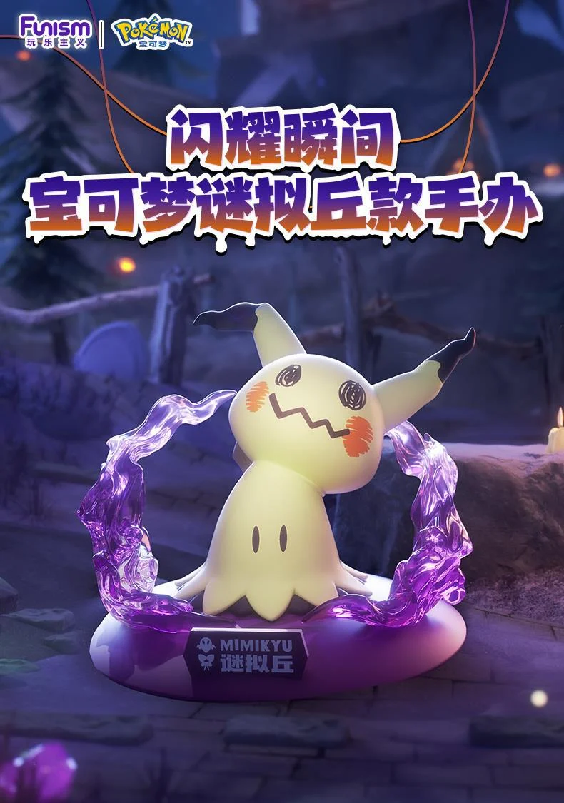 Statische Figur - Prime Figure - Pokemon - 778 - No.0778 - Mimigma