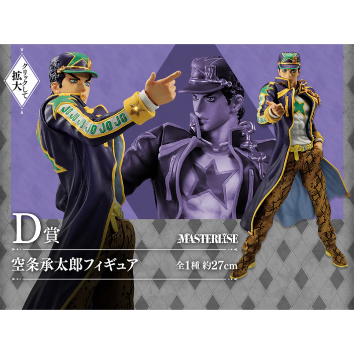 Ichibankuji - Ichibansho - Jojo's Bizarre Adventure - Stone Ocean - D - Jotaro Kujo