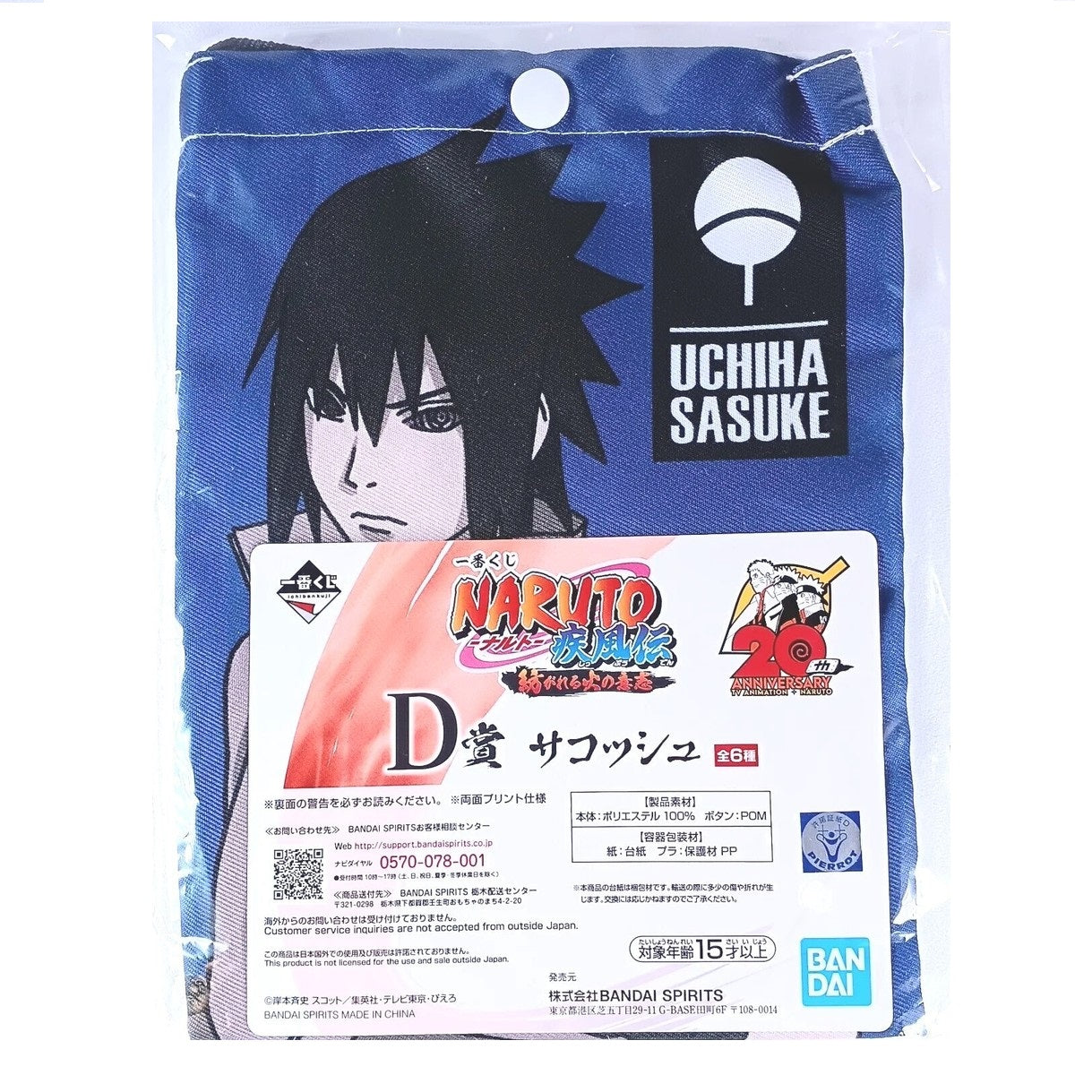 Verschiedenes - Ichibansho - Naruto - Will of Fire Spun - D - Sasuke Uchiha