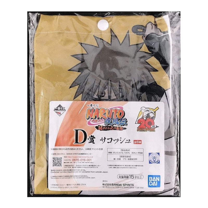 Verschiedenes - Ichibansho - Naruto - Will of Fire Spun - D - Minato Namikaze