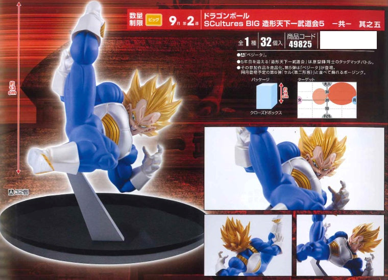 Statische Figur - Dragon Ball - Vegeta