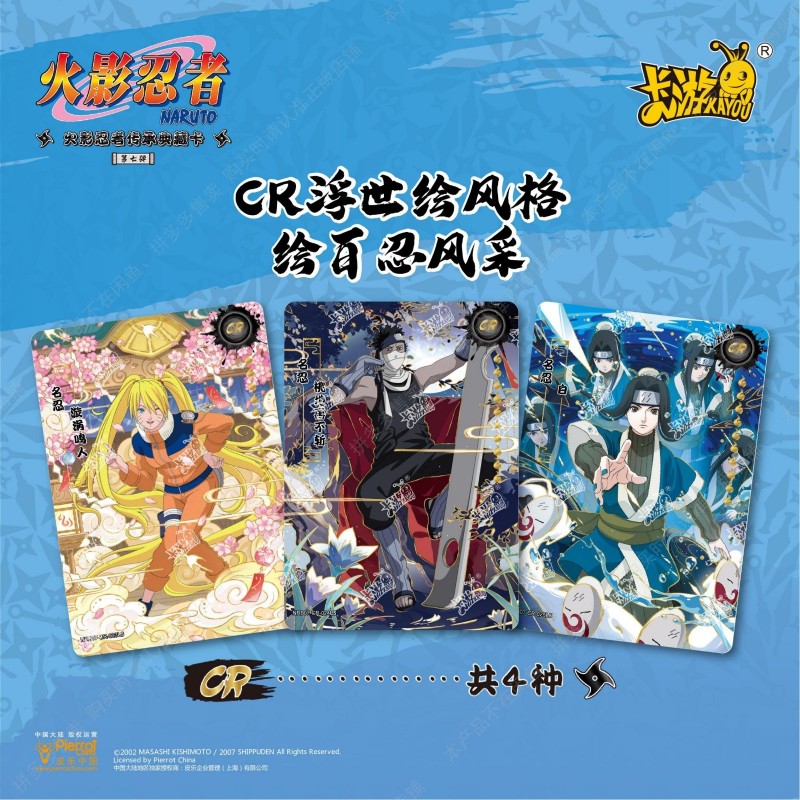 Sammelkarten - Naruto - SŽrie 7 - Tier 2