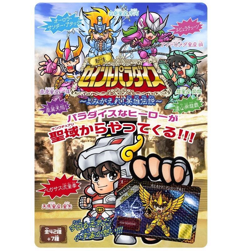 Sammelkarten - Booster - Saint Seiya - Saint Paradise (Reborn)