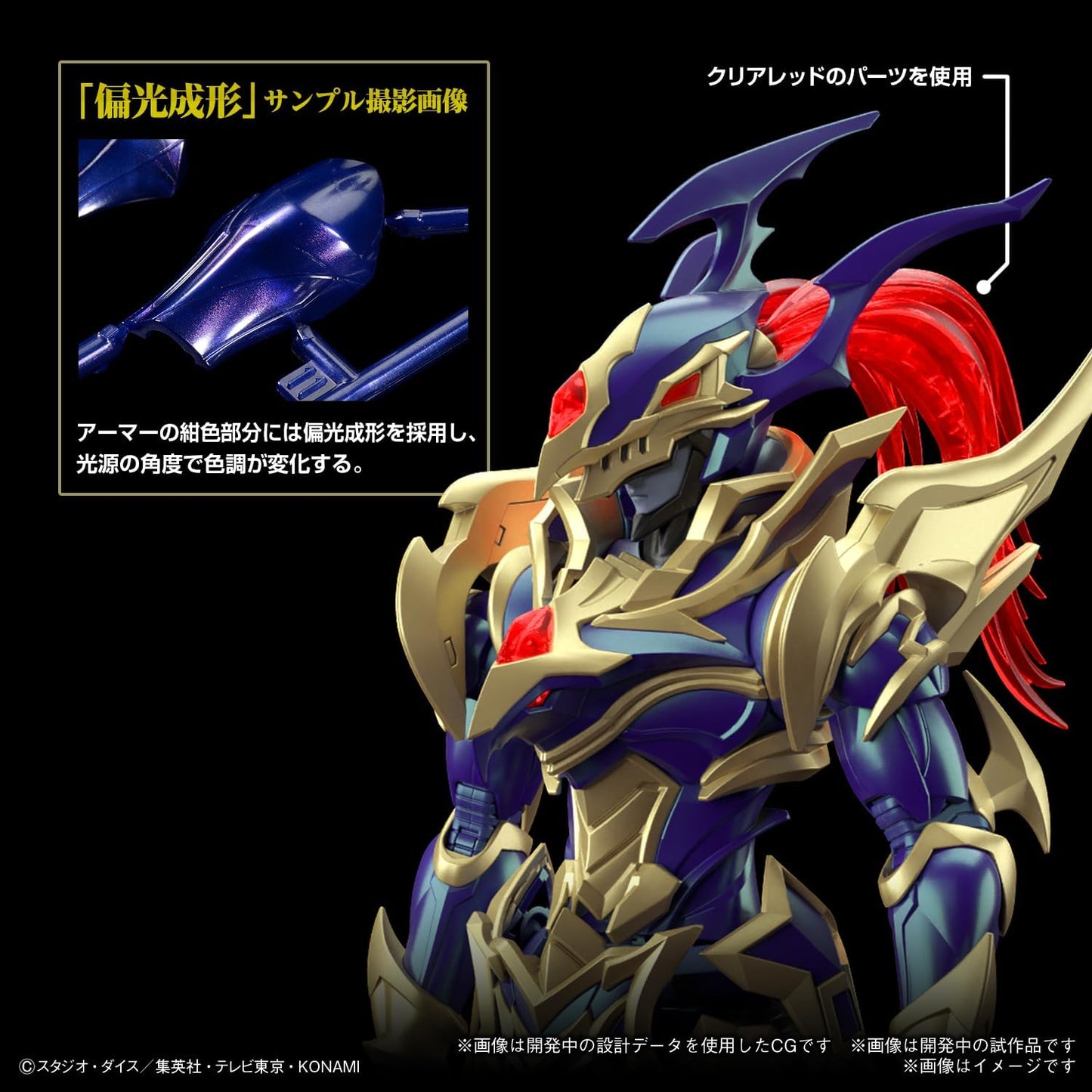 Modell - Figure Rise - Yu-Gi-Oh! - Schwarz Glänzender Soldat - Exodia, die Verbotene