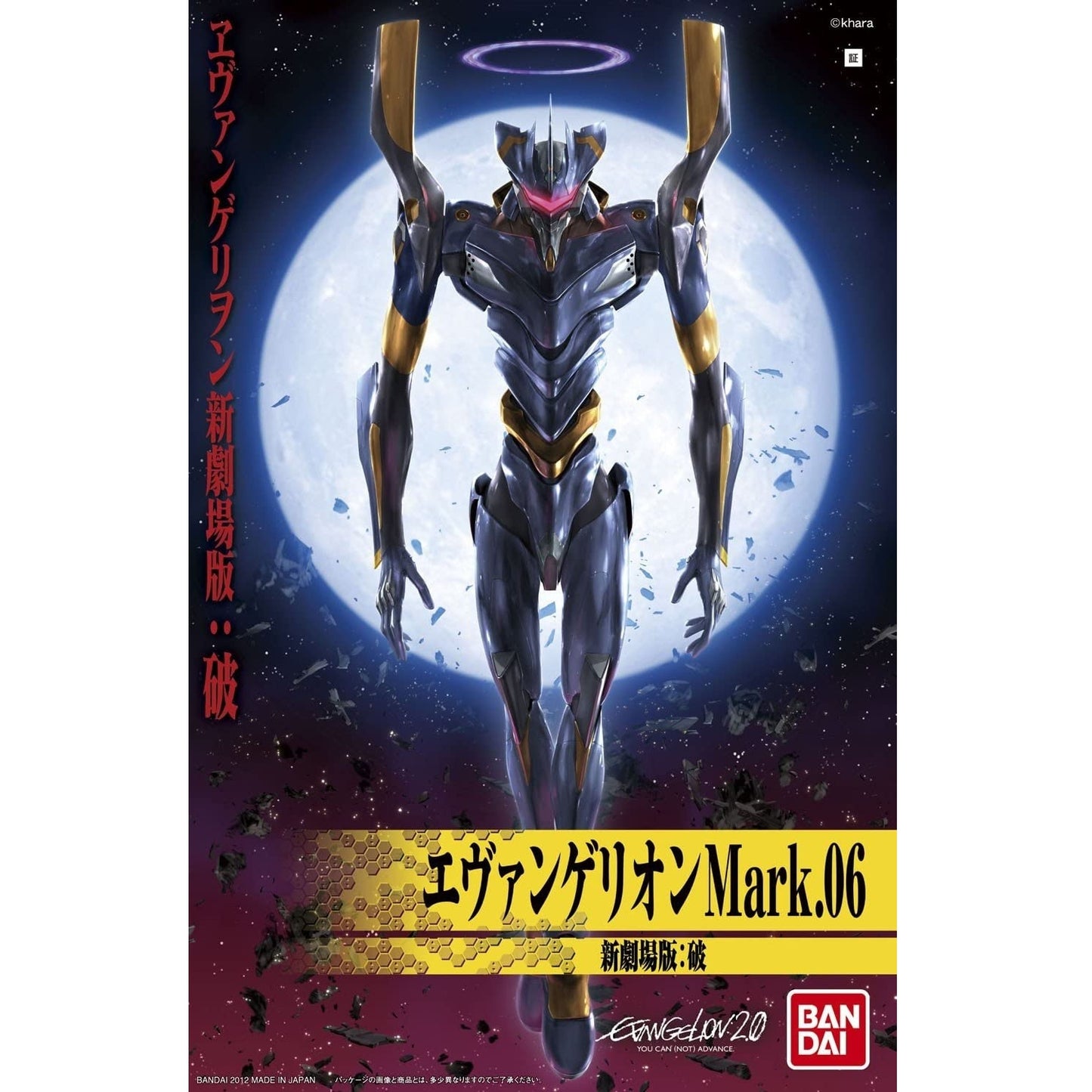 Modell - High Grade - Evangelion - Evangelion Mark.06