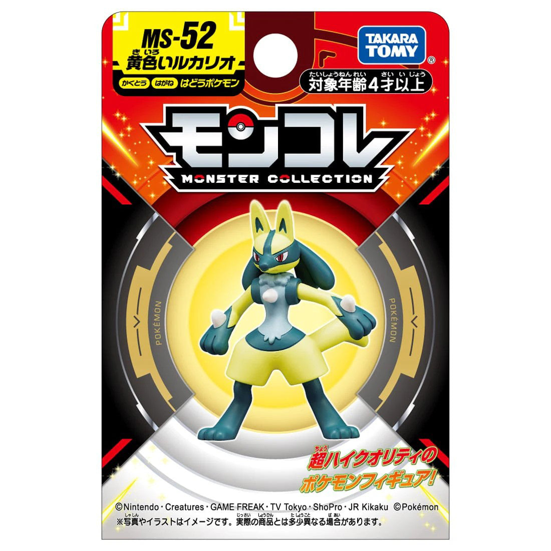 Statische Figur - MoncollŽ - Pokemon - Shiny MS-52 - Lucario