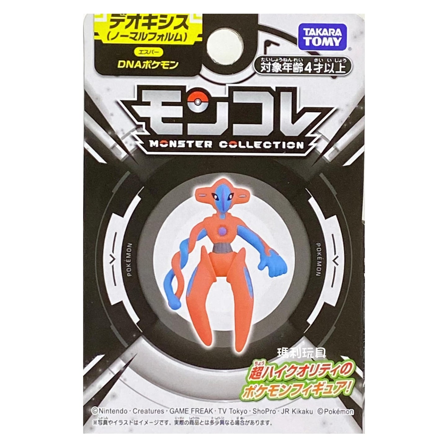 Statische Figur - MoncollŽ - Pokemon - Deoxys