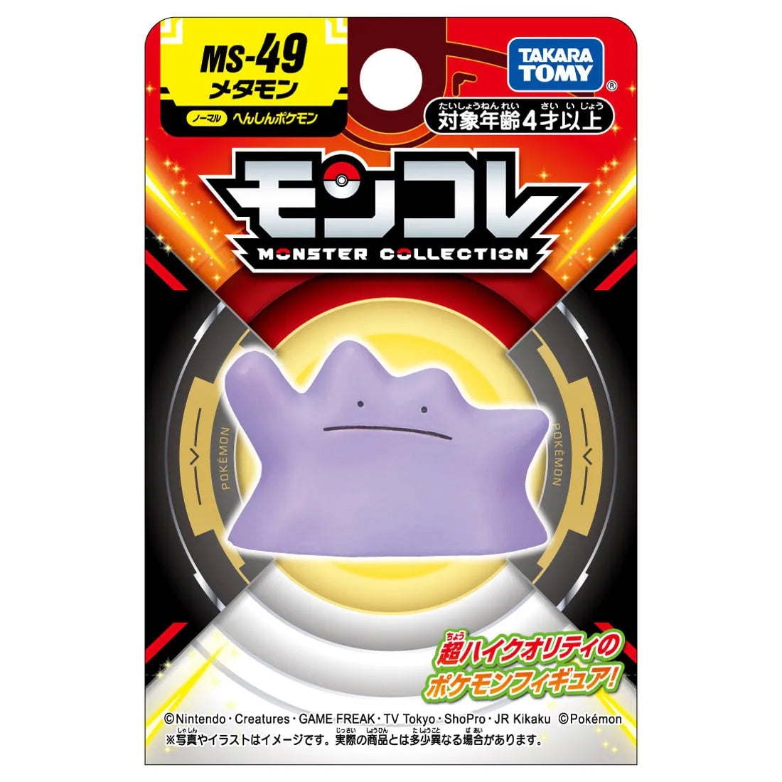 Statische Figur - MoncollŽ - Pokemon - Ditto