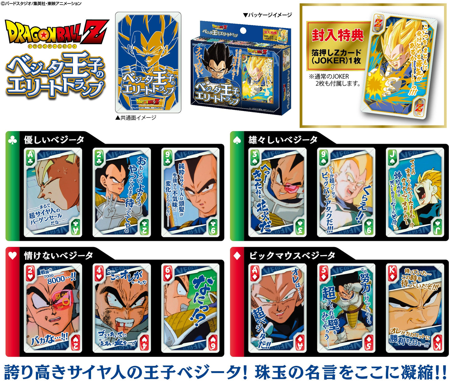 Kartenspiele - Sammelbox - Klassisch - Dragon Ball - Vegeta