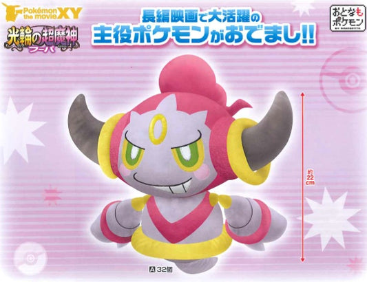 Plüsch - Pokemon - Hoopa