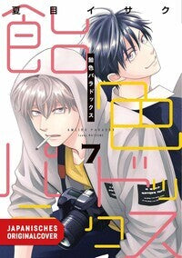 Ameiro Paradox 07