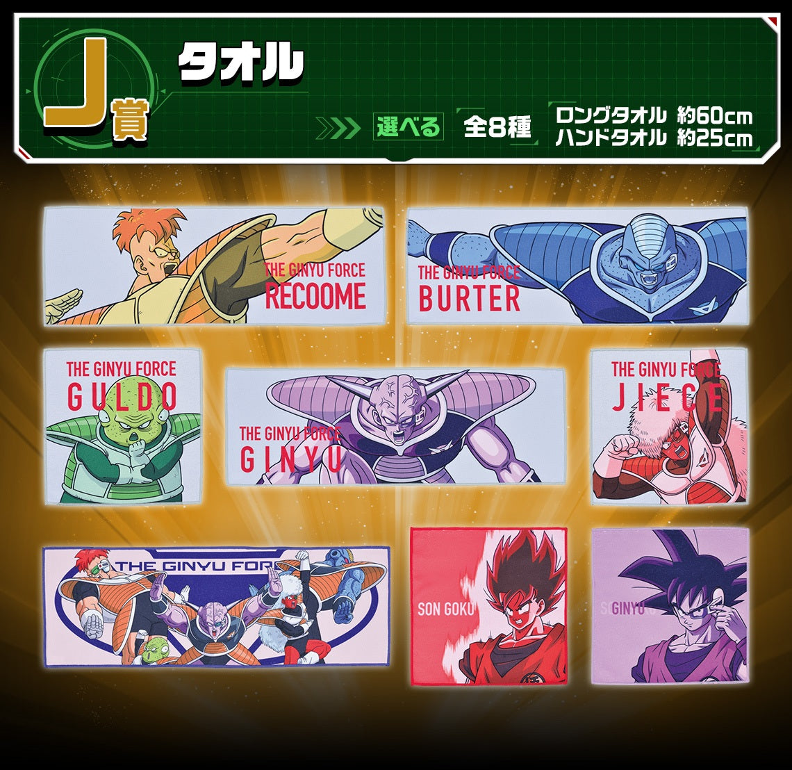 Handtuch - Ichibansho - Dragon Ball - Baata
