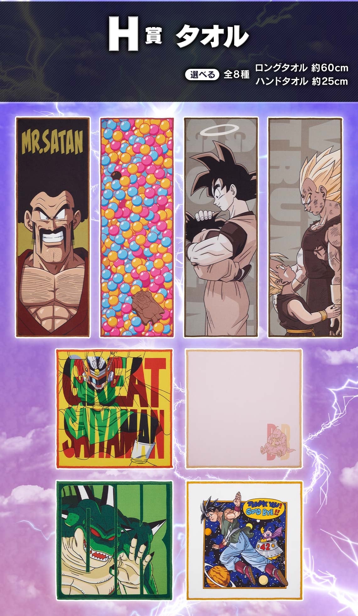 Handtuch - Ichibansho - Dragon Ball - Dabra