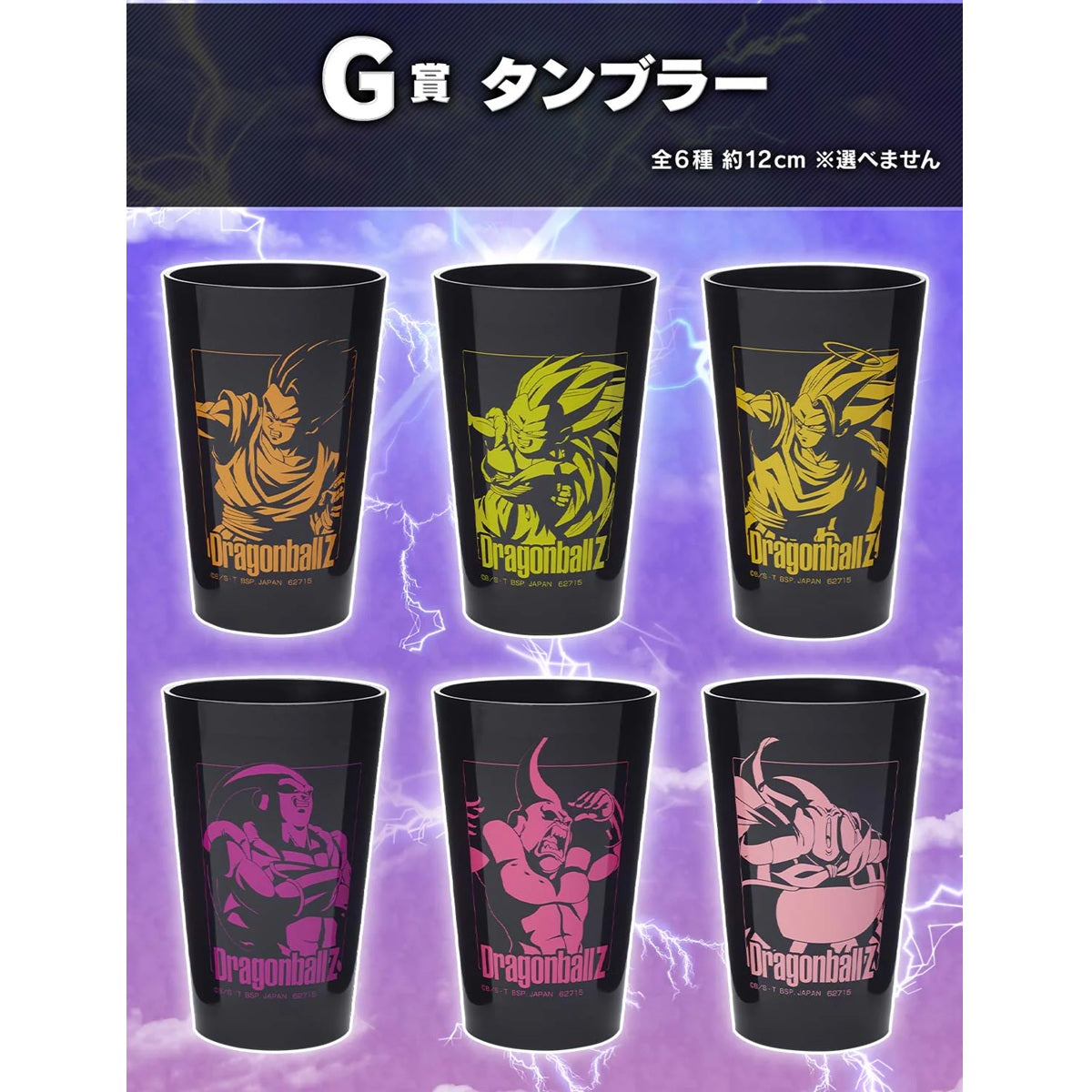 Glas - Blind Box - Dragon Ball - Clash Battle for the Universe - G