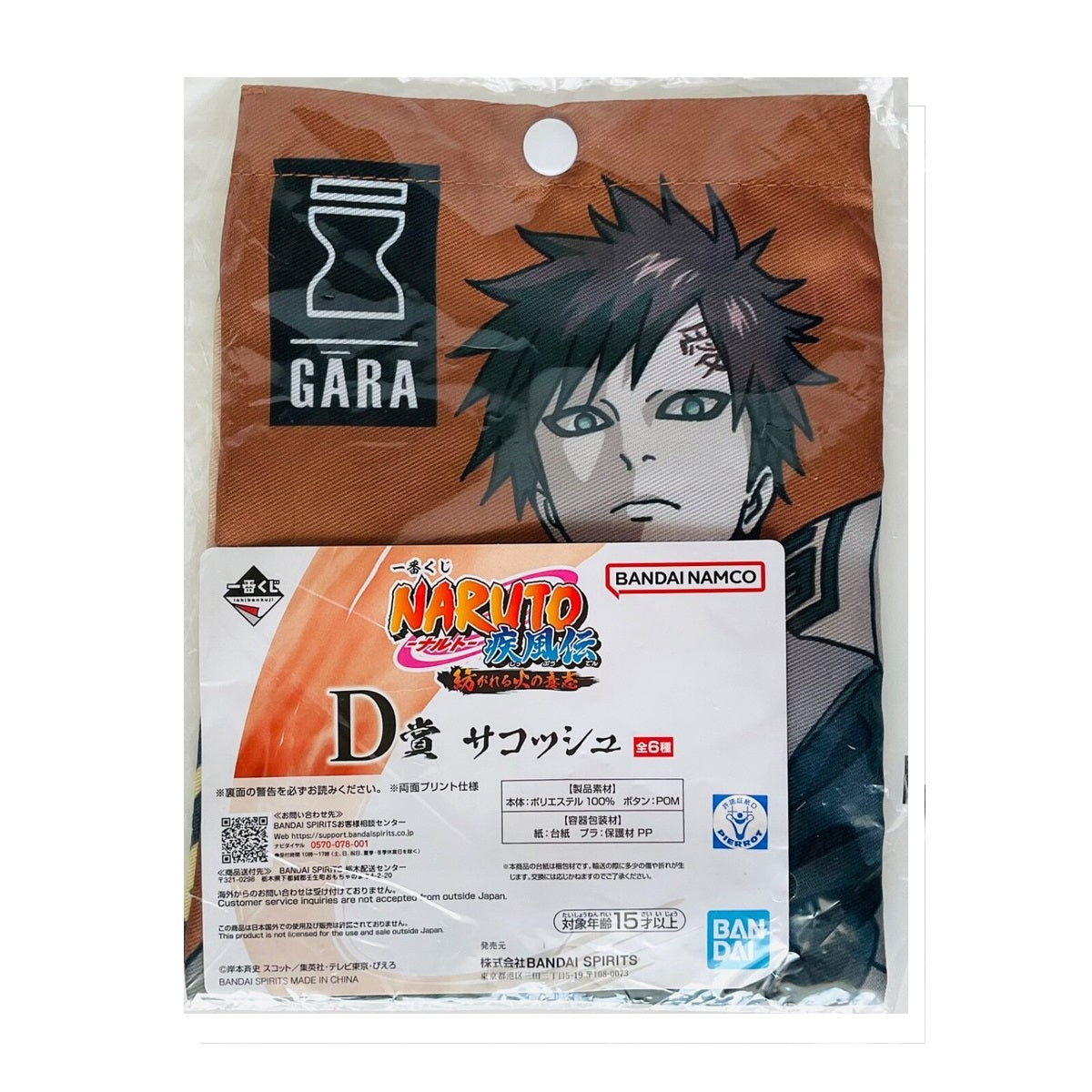 Verschiedenes - Ichibansho - Naruto - Will of Fire Spun - D - Gaara aus der Wüste