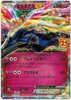 Xerneas EX (s8a-P 023)