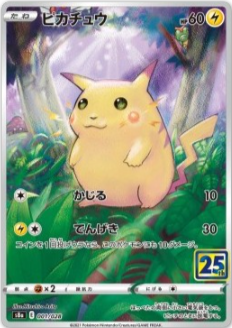 Pikachu (s8a 001)