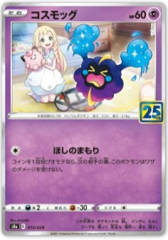 Lunala (s8a 017)