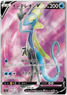 Intelleon V (s1a 73)