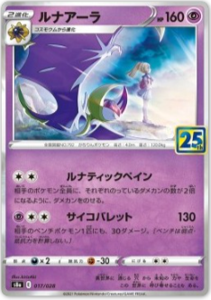 Lunala (s8a 017)