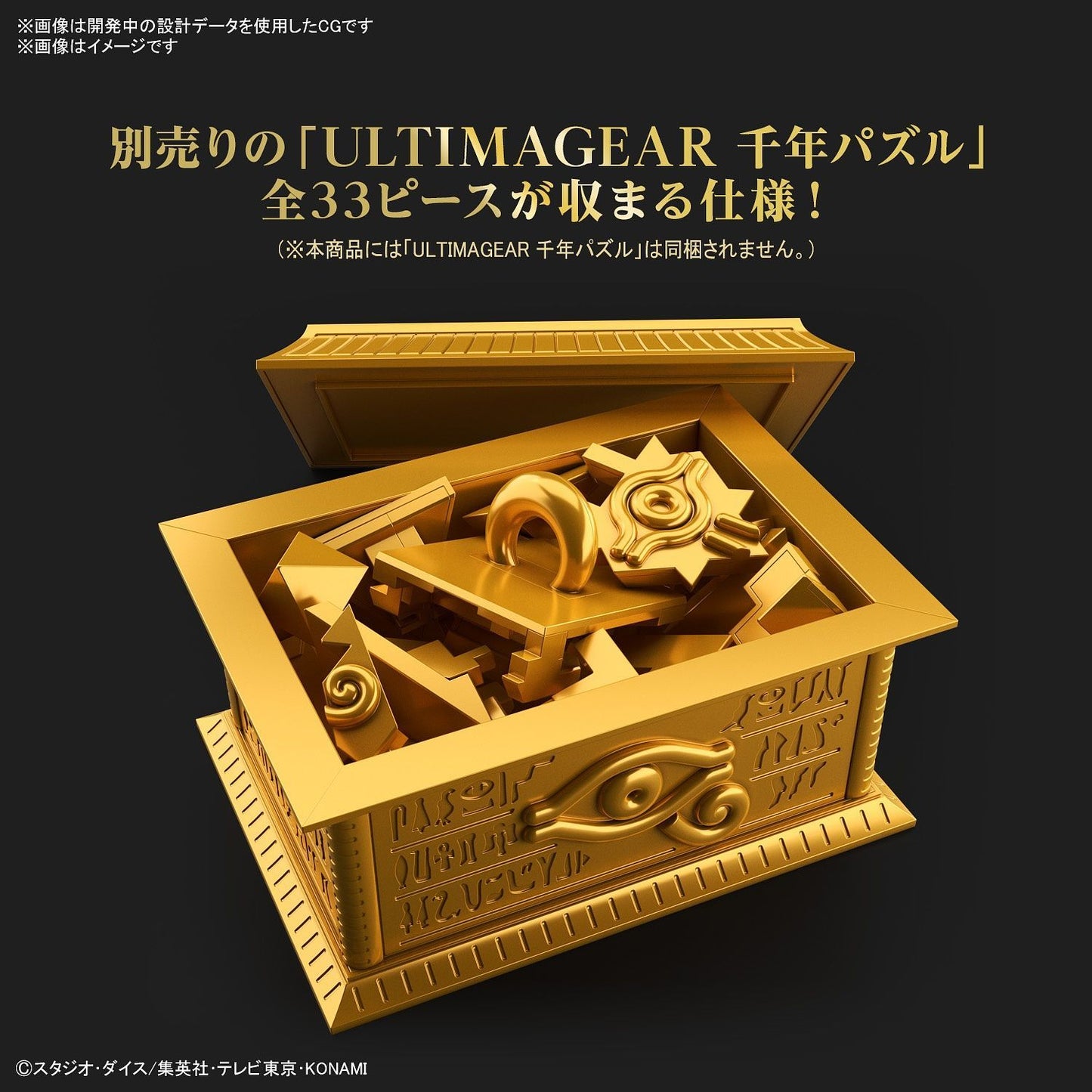 Modell - 3D - Ultimagear - Yu-Gi-Oh! - Sarkophag