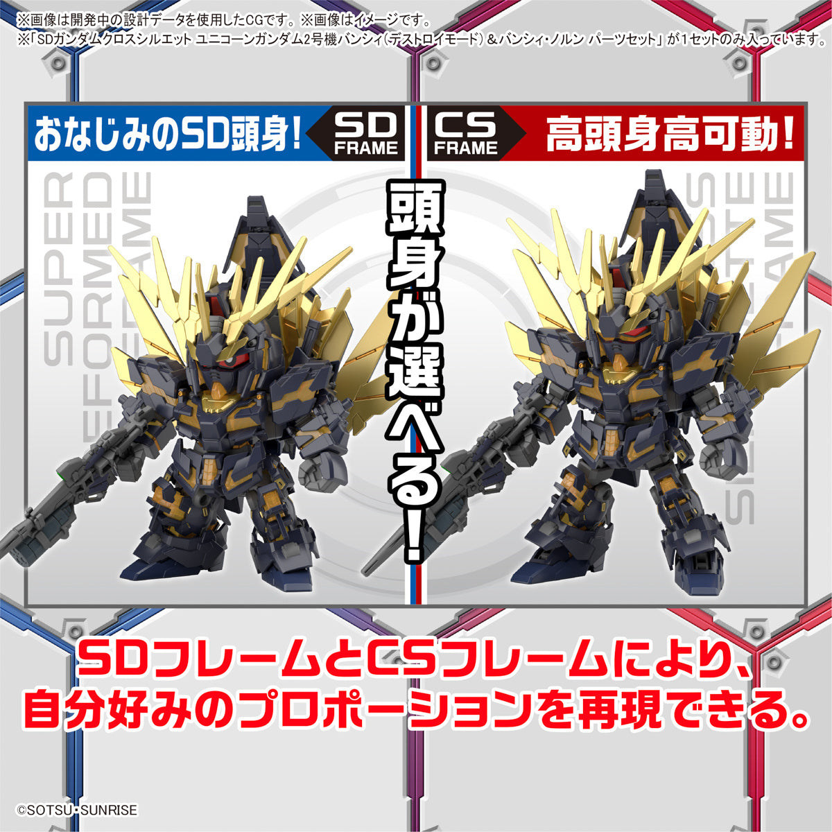 Modell - SD - Gundam - Unicorn Banshee