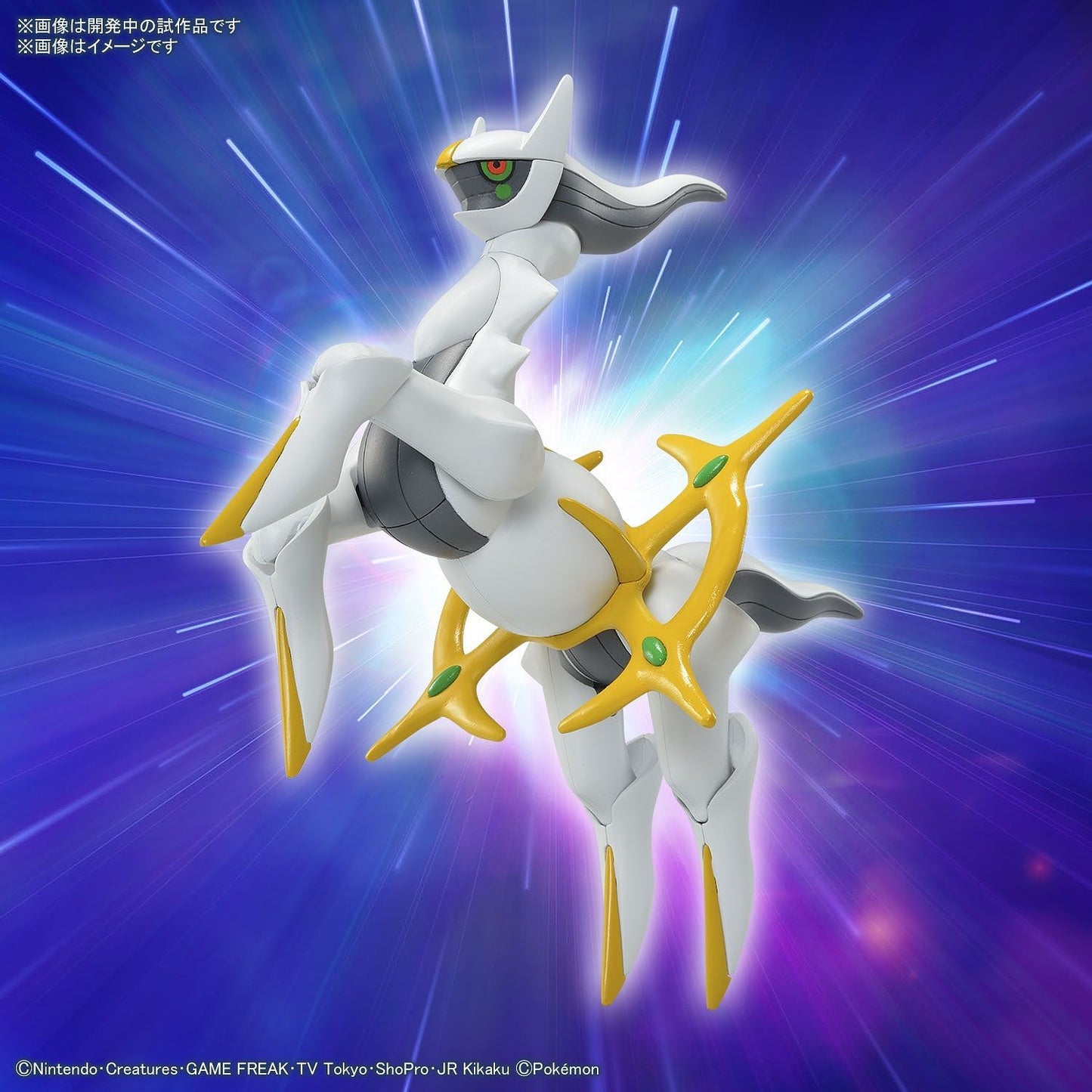 Modell - Pokepla - Pokemon - N¡51 - Arceus