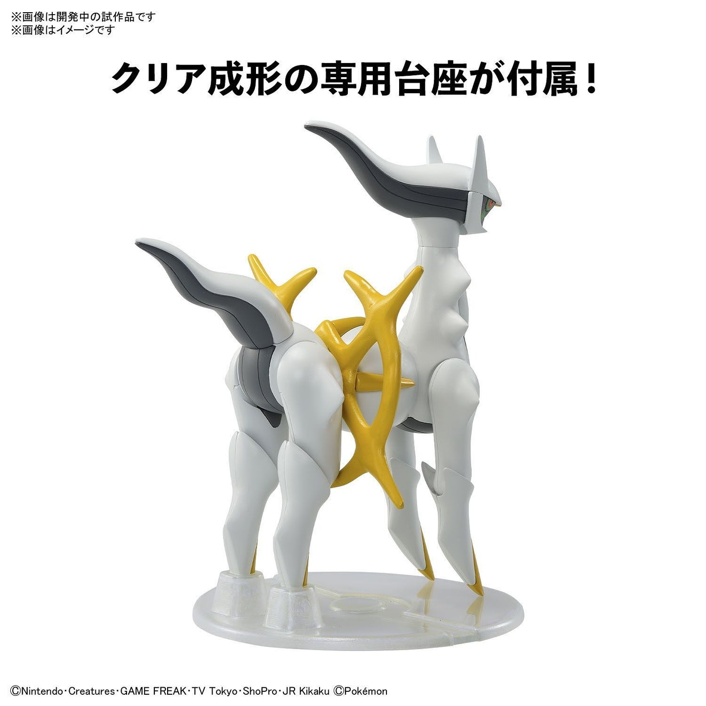 Modell - Pokepla - Pokemon - N¡51 - Arceus