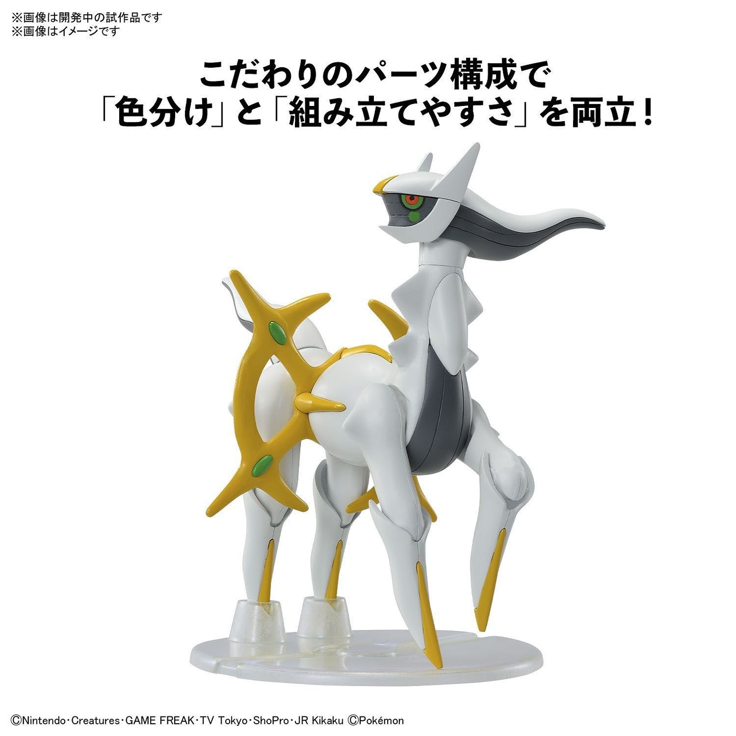 Modell - Pokepla - Pokemon - N¡51 - Arceus