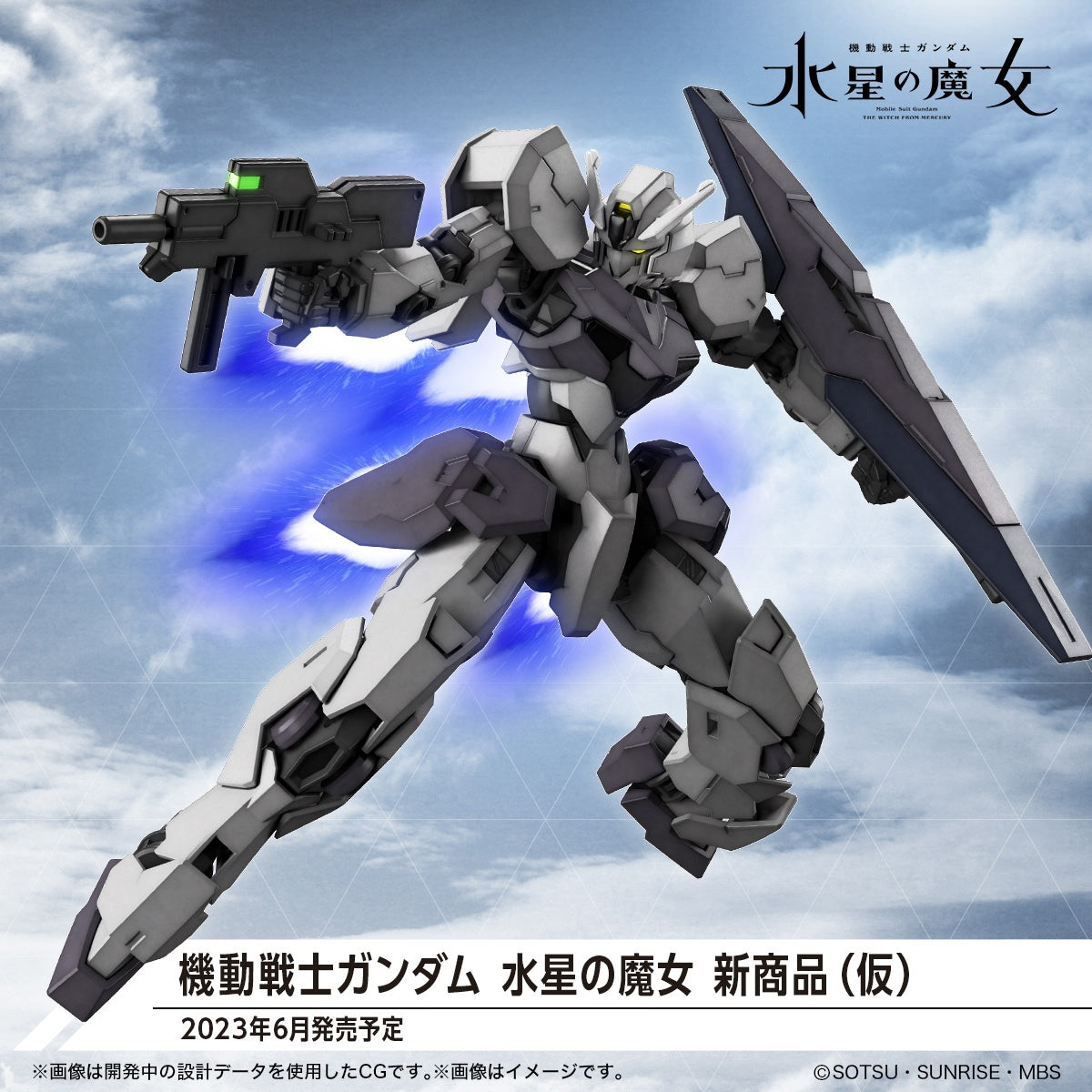 Modell - High Grade - Gundam - New Item Tentative