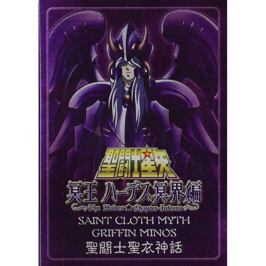 - Saint Seiya - Metal Plate - Griffin Minos