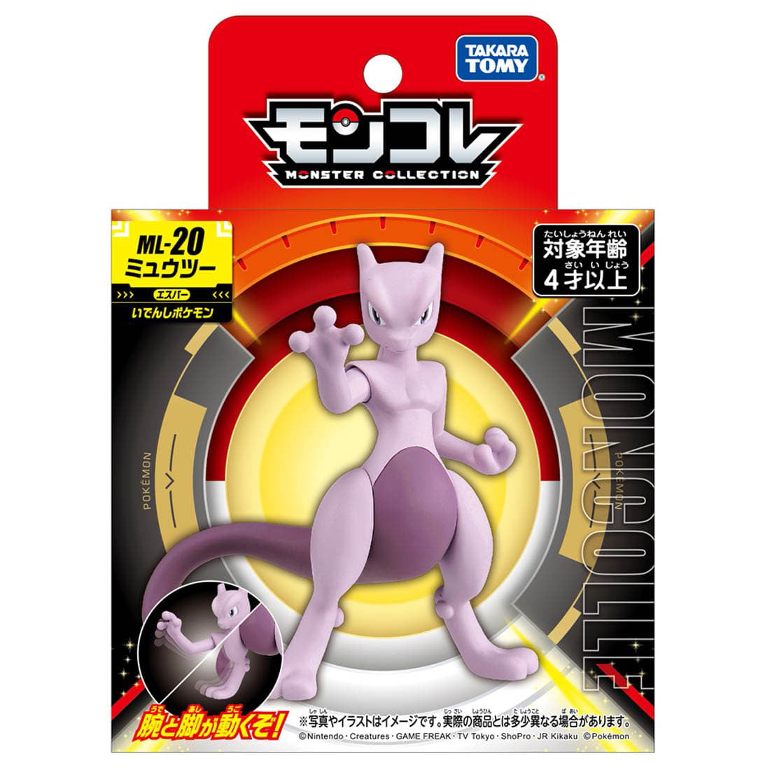 Statische Figur - MoncollŽ - Pokemon - ML-20 - Mewtu