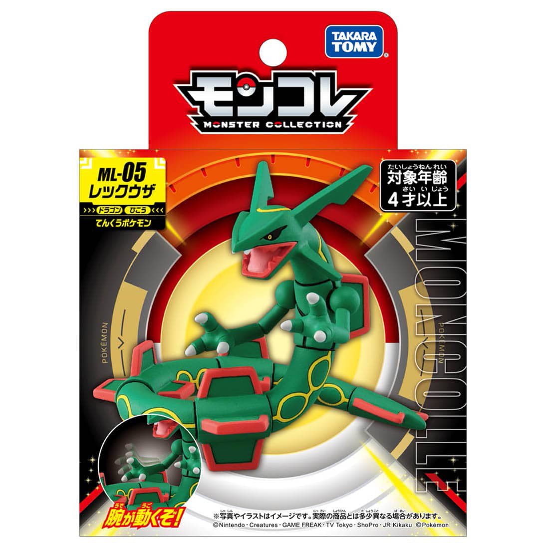 Statische Figur - MoncollŽ - Pokemon - ML-05 - Rayquaza